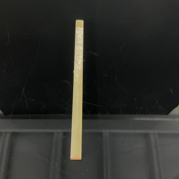 篆刻武成才X54389-Z物与我皆无尽也