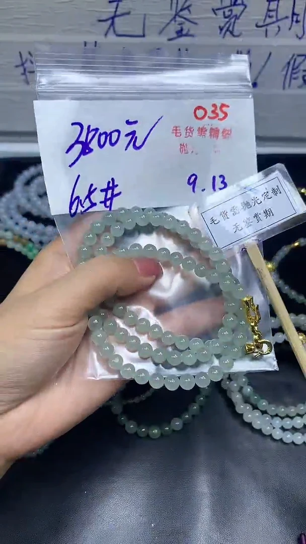 未镶嵌定制翡翠毛货需精细抛光多样性发一件珠串+3800元035