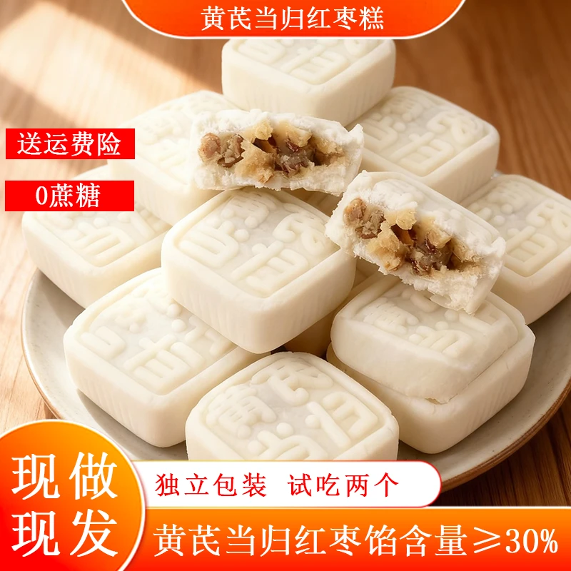 0蔗糖营养健康黄芪当归红枣糕老人小孩都能吃早餐代餐零食八珍糕