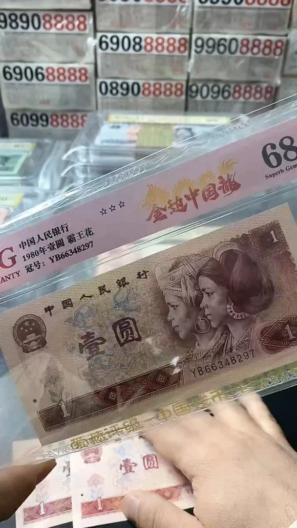 【闪购商品】A68分801金边中国龙YB号码随机发货