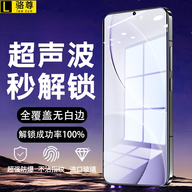 超声波指纹秒解锁适用一加Ace6T/ace6钢化膜全覆盖高清防摔手机膜