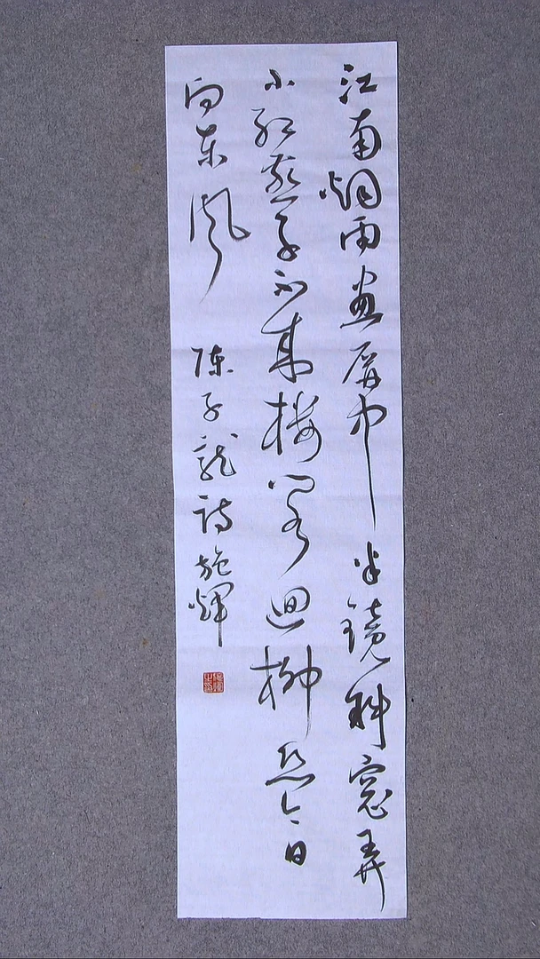 书法施辉  江西新余90*23尺寸