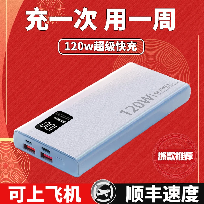 120W超级快充20000毫安大容量充电宝超薄闪充安卓通用款移动电源