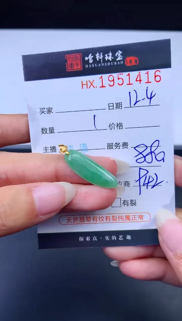 未镶嵌挂件翡翠哈轩 挂件1