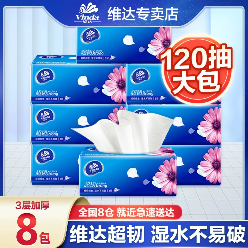 维达超韧抽纸100抽*8包家用加大加厚实惠便携式抽纸卫生纸可湿