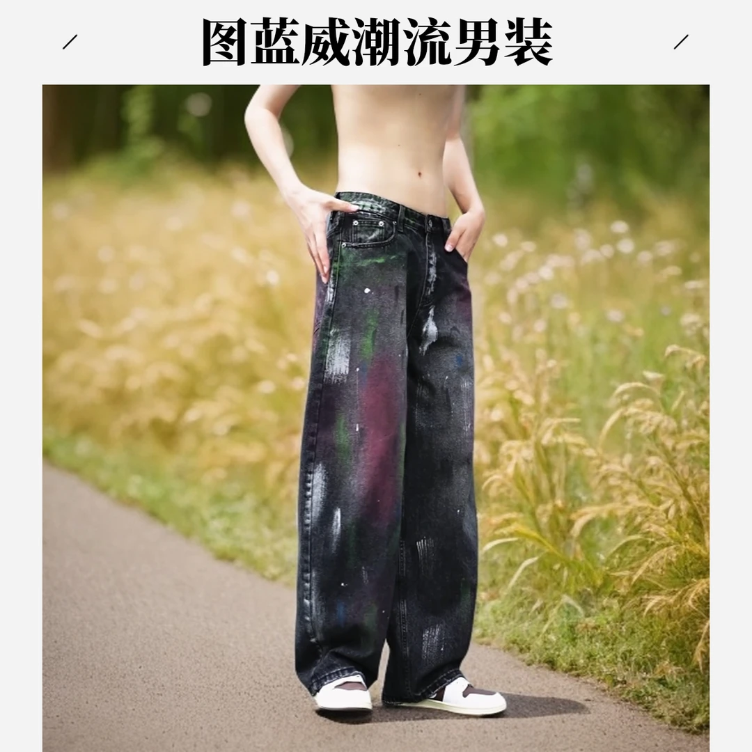 2025巴黎风宽松阔腿水洗多彩擦色休闲高街复古个性时尚牛仔裤裤子