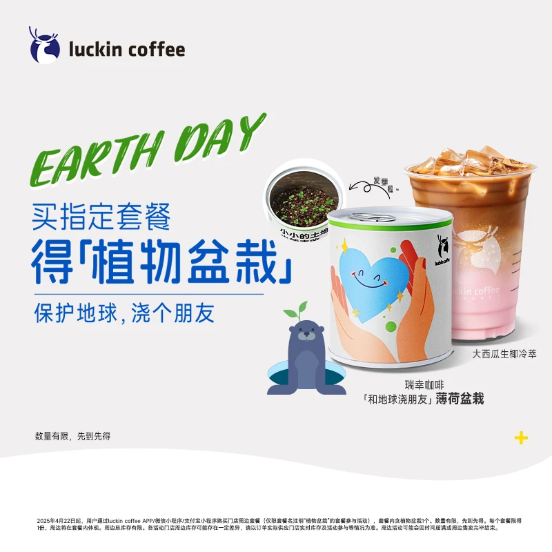 luckin coffee/瑞幸咖啡【赠盆栽】买单杯套餐随机赠盆栽电子兑换劵