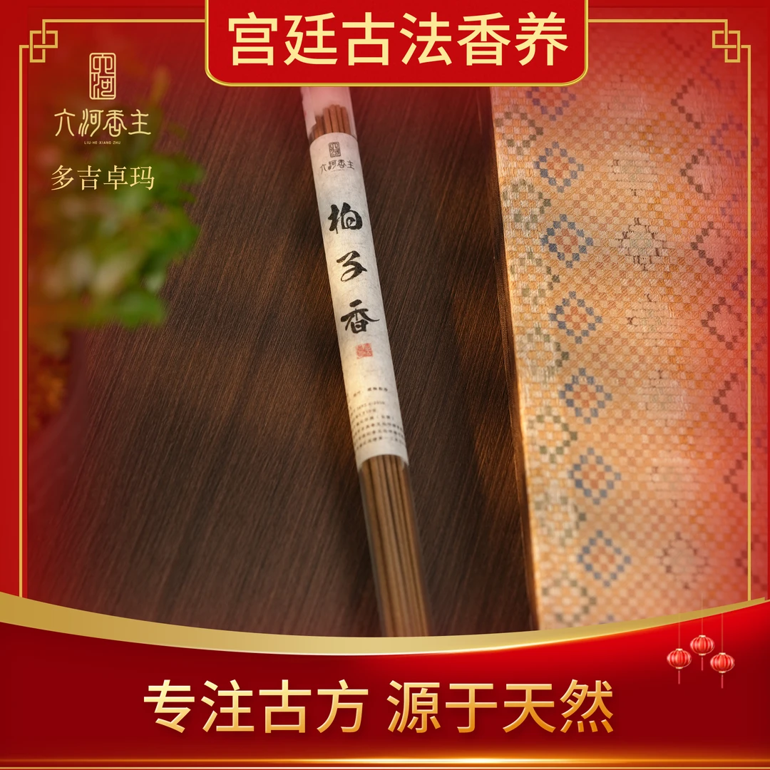 【柏子香】室内常用香薰零添加手工线香10g