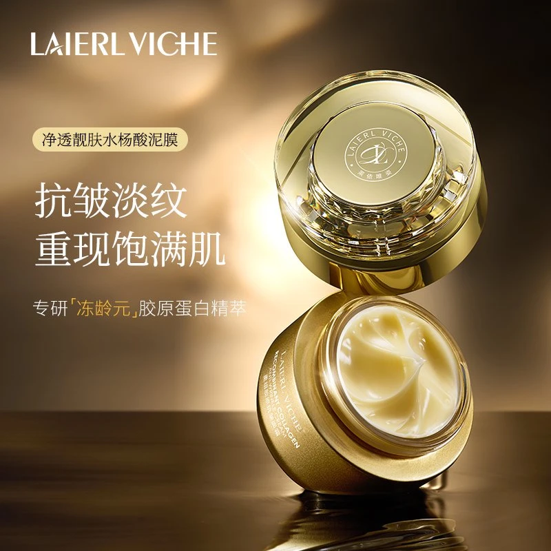 【葛总福利】LAIERL VICHE-重组胶原抗皱面霜