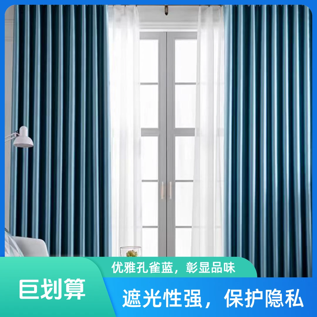 阳锦缎全遮光高精密成品窗帘