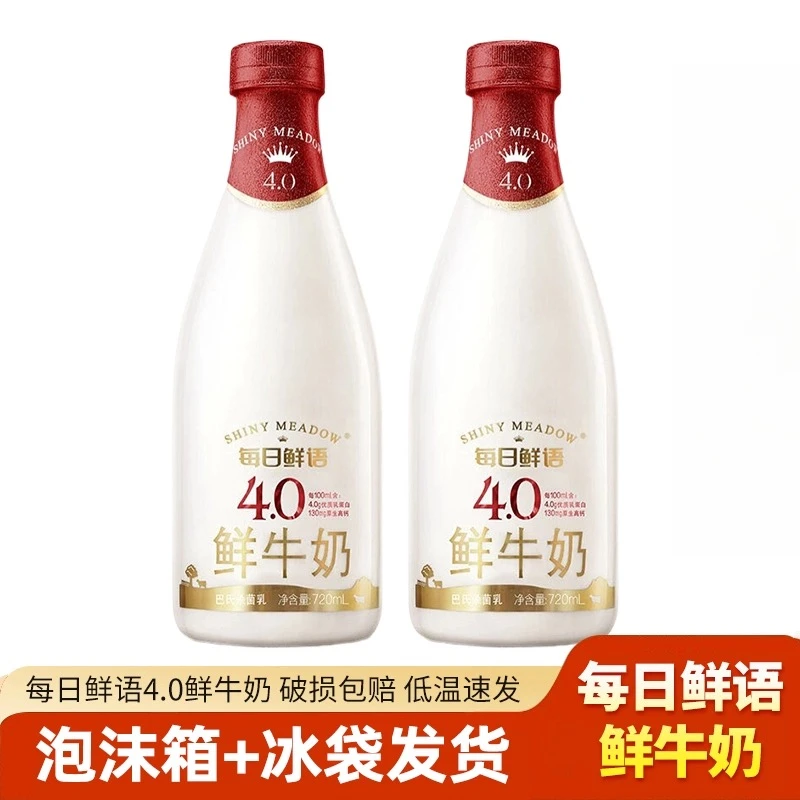 【25.7.16号到期】每日鲜语4.0鲜奶720ml*2瓶低温奶鲜大瓶装