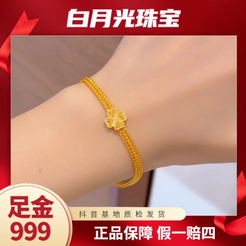 【诗诗精选】足金999 5G精品鱼鳞四叶草手链