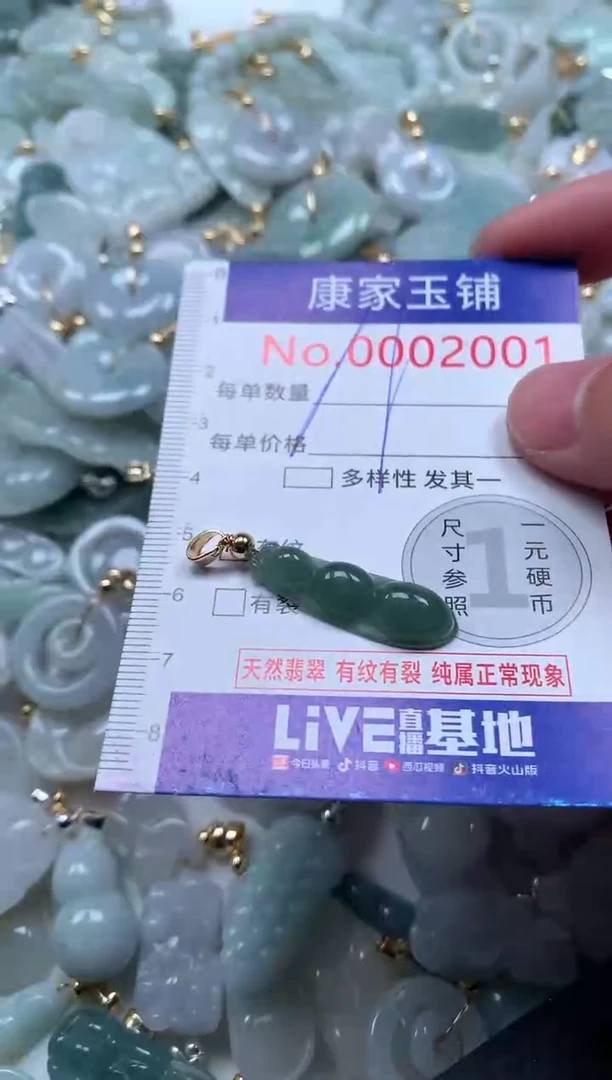 【闪购商品】翡翠吊坠(不含链)未镶嵌2001