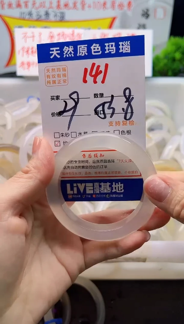 手镯玛瑙/玉髓未镶嵌141