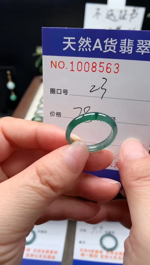 未镶嵌戒指翡翠23#