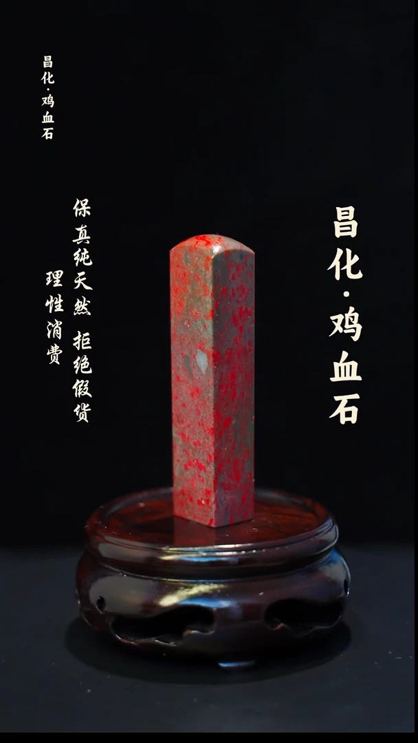 昌化石印石正宗昌化鸡血石印章石料一方kys