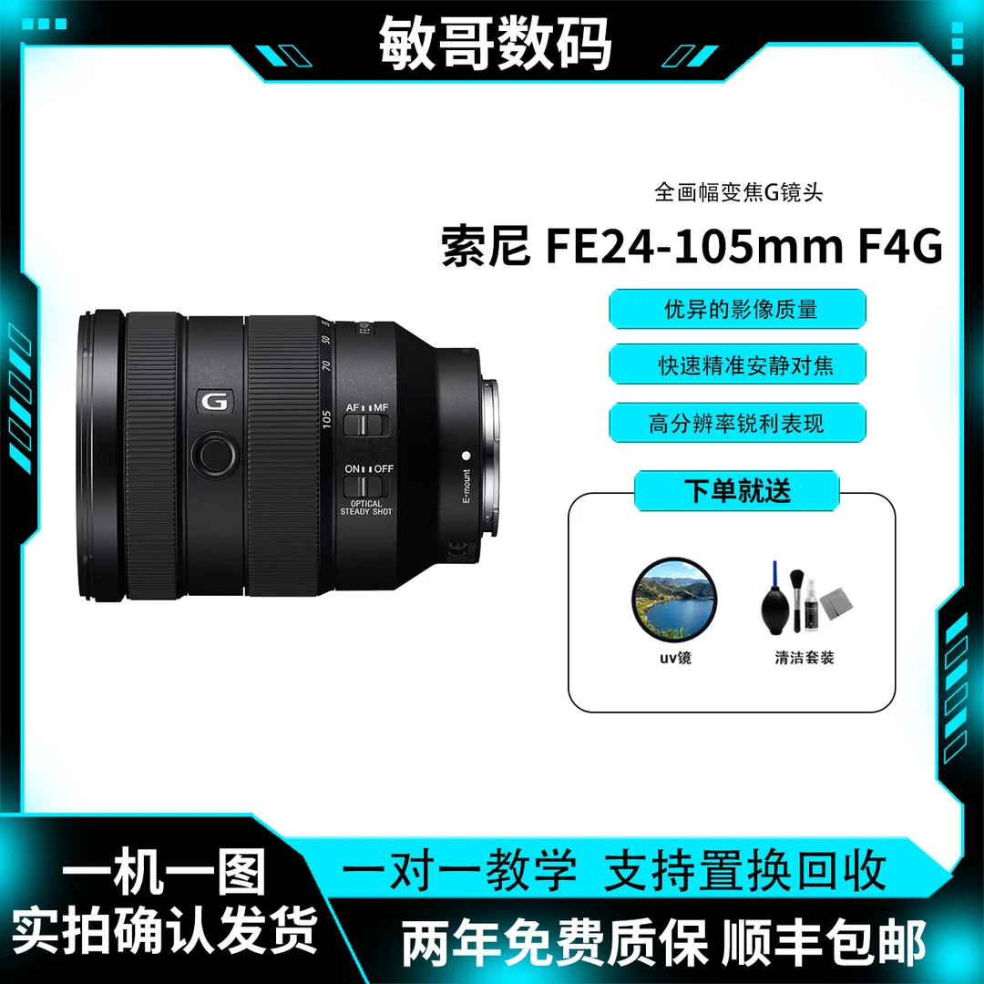 准新品 Sony/索尼 FE 24-105mm F4 G OSS全画幅标准变焦G自动镜头