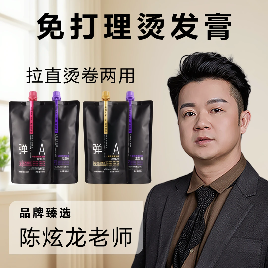 3曙光烫发膏免打理Q弹烫发乳刹车烫质感炫龙曙光烫发膏【30套装】