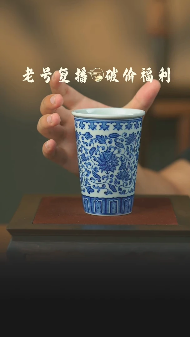 瓷片景雅柴窑缠枝莲大可乐杯