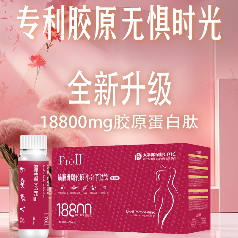 【全新升级18800mg】筋膜饮骨相提拉小分子肽胶原蛋白饮-体验卡