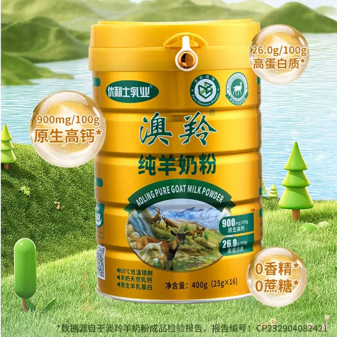 羊奶粉纯羊奶粉只含高品质生羊乳福利款