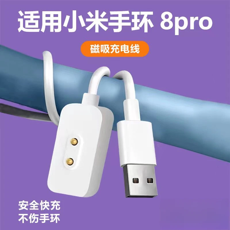 适用小米10手环8pro充电器8NFC原装充电线8磁吸式快充线红米手表5