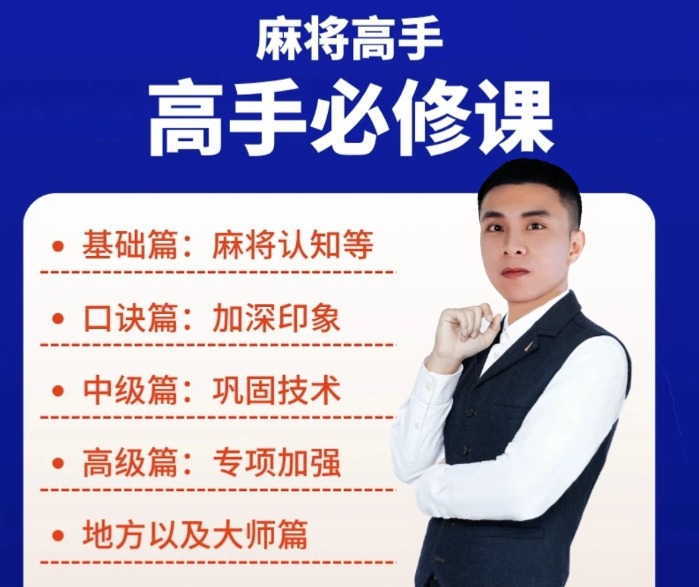 【苹果链接出品】麻将高手快速提升胜率教学，新老手必修进阶课