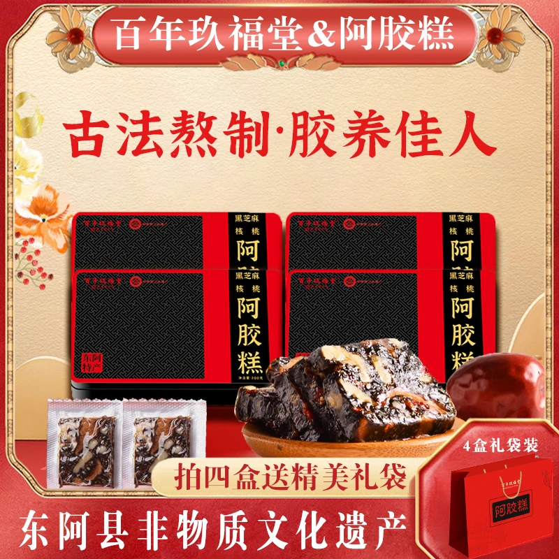 百年玖福堂东阿县非物质文化遗产黑芝麻核桃阿胶糕