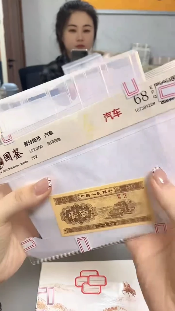 1953年壹分国鉴评级-单张-5-留-MM-00001