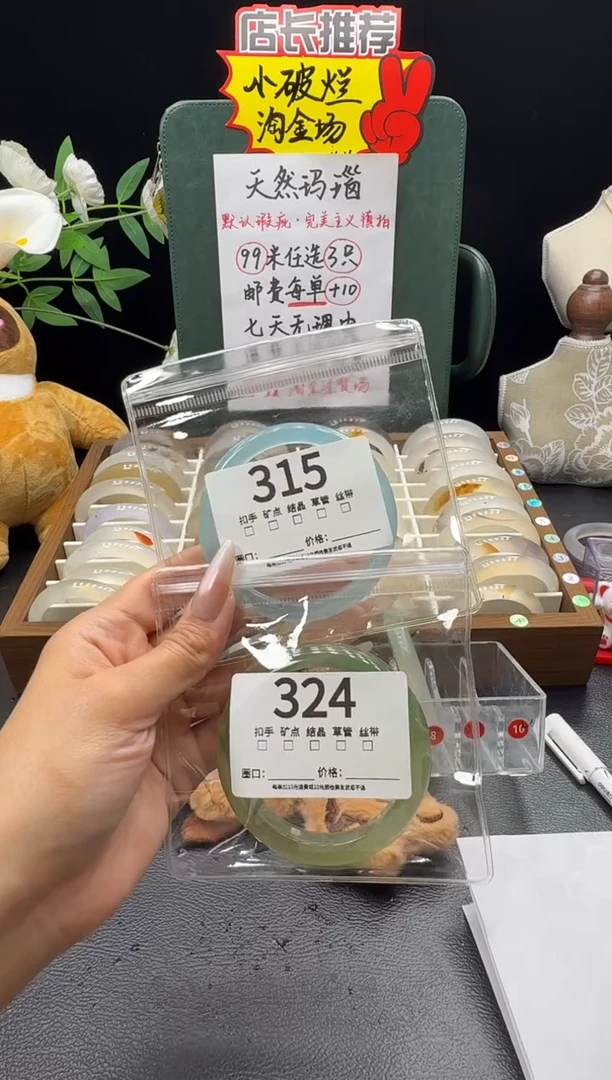 手镯玛瑙/玉髓未镶嵌車*315+324