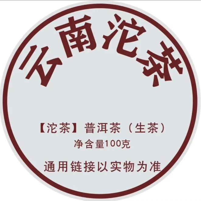 2003年阿佤云紫红绿印饼  普洱茶 通用链接 以实物为主