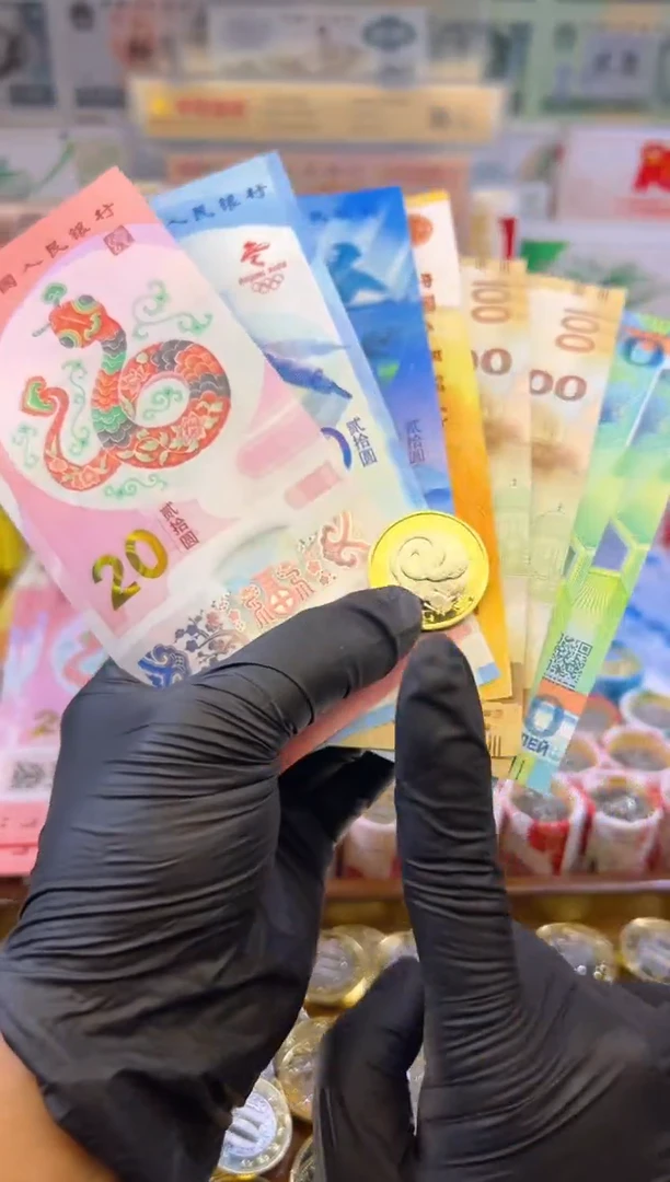 【闪购商品】其他普通金属福蛇献瑞纪念八钞一币合集(塑料+纸)