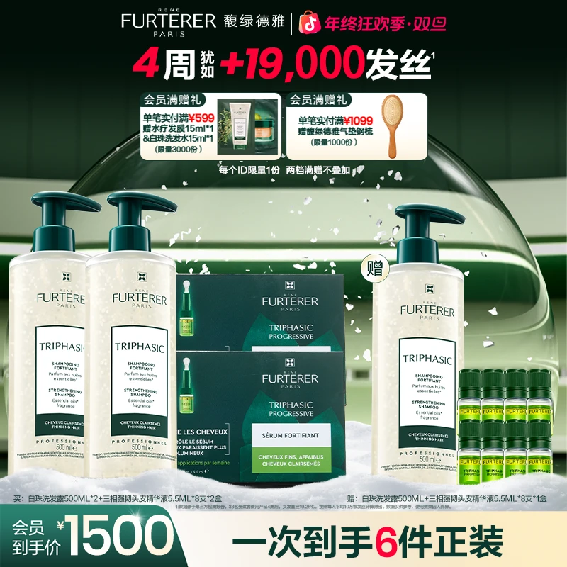 【双旦特惠】馥绿德雅白珠强韧洗发水三相强韧头皮精华液套组ZB