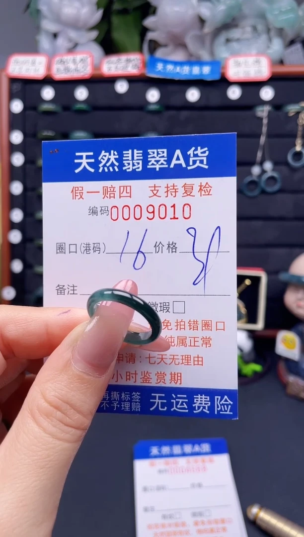 翡翠戒指未镶嵌16*9010