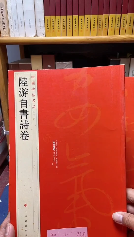 中国碑帖名品 留有自书诗卷