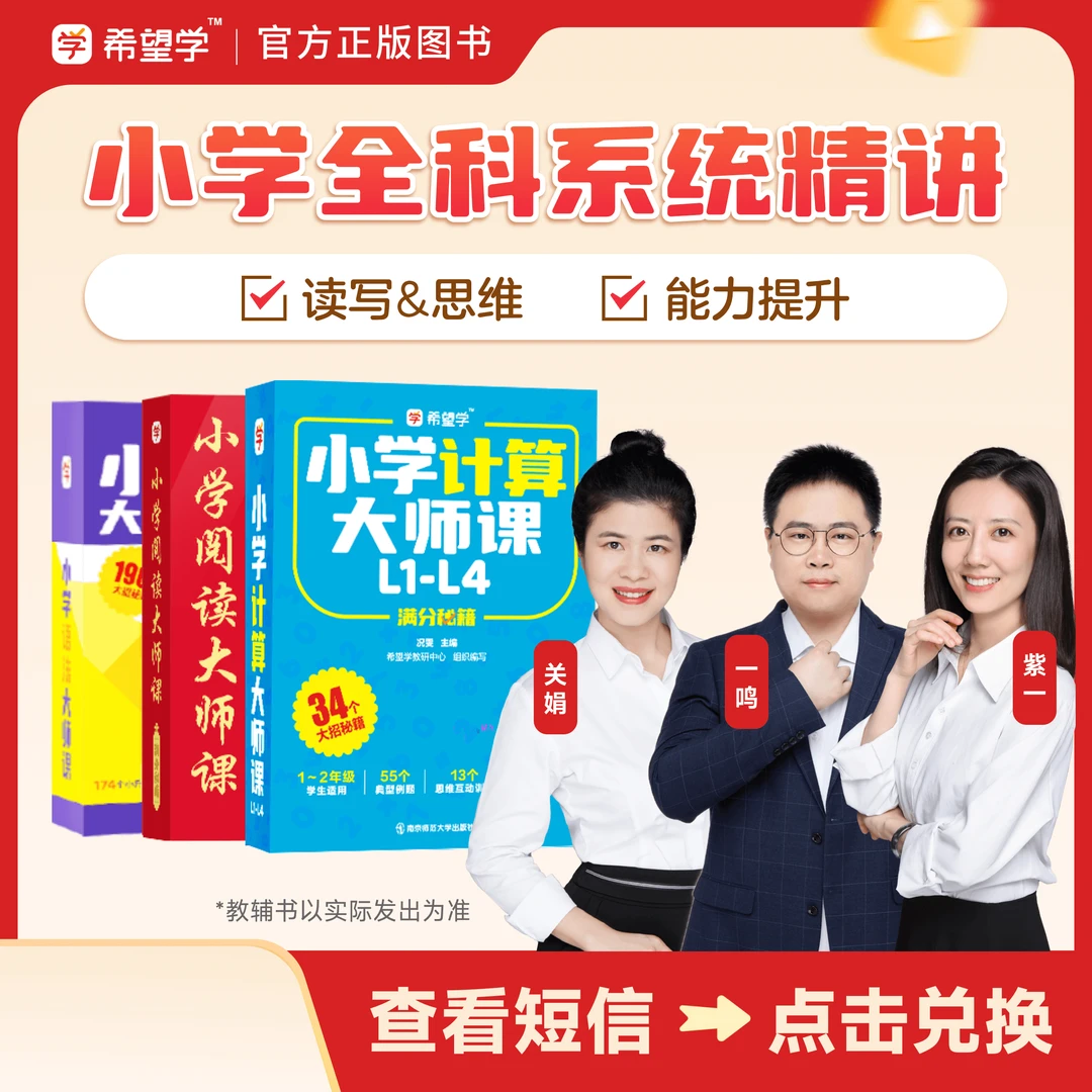 【原学而思】L1新课标校内幼小入学0基础（10月-1月）