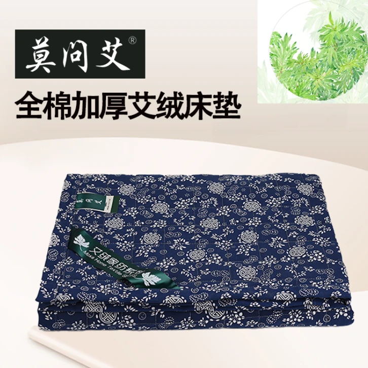 莫问艾【艾绒床垫2米*1.8】艾绒养生冬暖艾草垫四季家用加厚 免洗