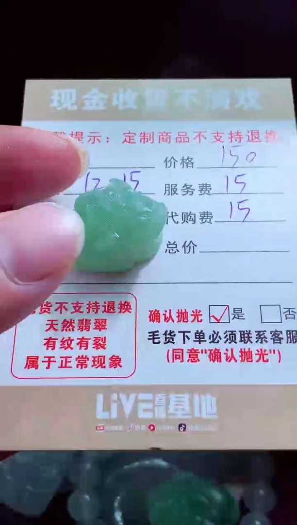 未镶嵌定制翡翠沈*帆翡翠毛货定制581180