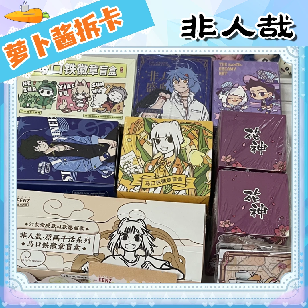 【心跳包】非人哉福袋玩法盲盒代拆少量有兽焉万圣街内含停谷