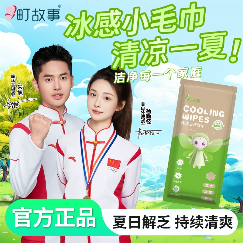 町故事【清凉好物】降温冰感小毛巾超大号降温湿巾旅行爬山军训必备