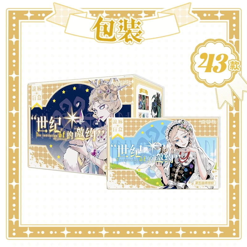 【百谷社】第五人格世纪邀约流麻冰箱贴盲盒代拆先知佣兵香香卢卡