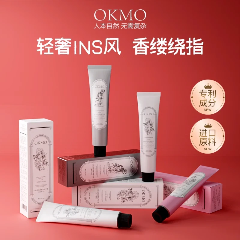 OKMO白池花倍润香氛护手霜长效滋润补水保湿男女通用秋冬便携护手