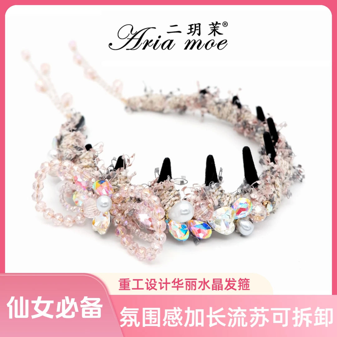 二玥茉【粉色戛纳】原创仙女必备高端水晶发箍增高颅顶头箍流苏可拆