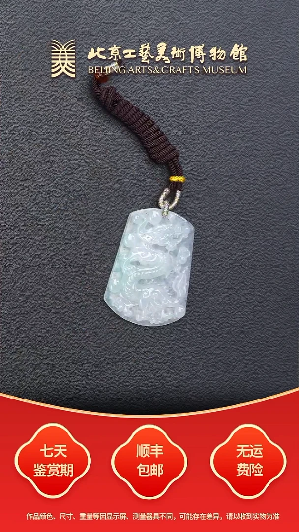 未镶嵌挂件翡翠B1122GMD030龙牌