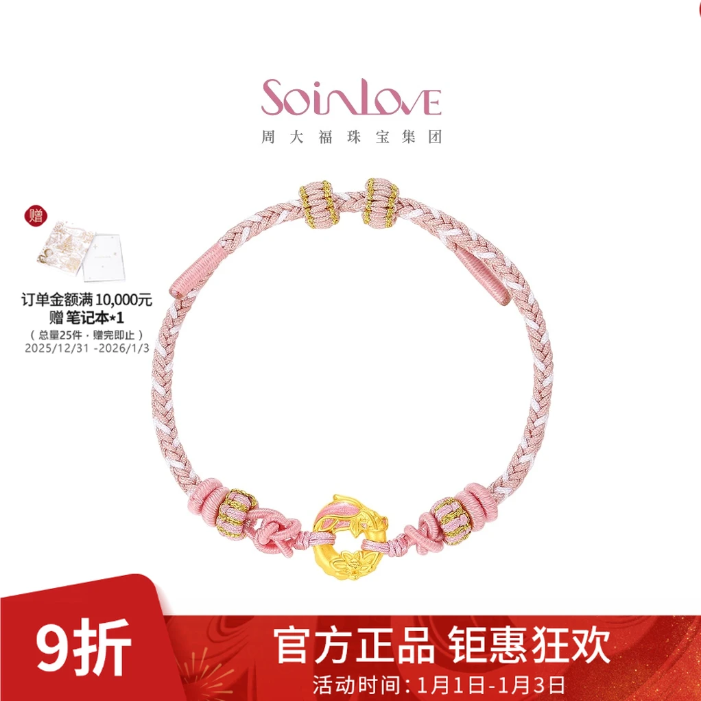 【周大福】SOINLOVE蜜粉金十里红妆锦鲤平安扣手绳@VR1616