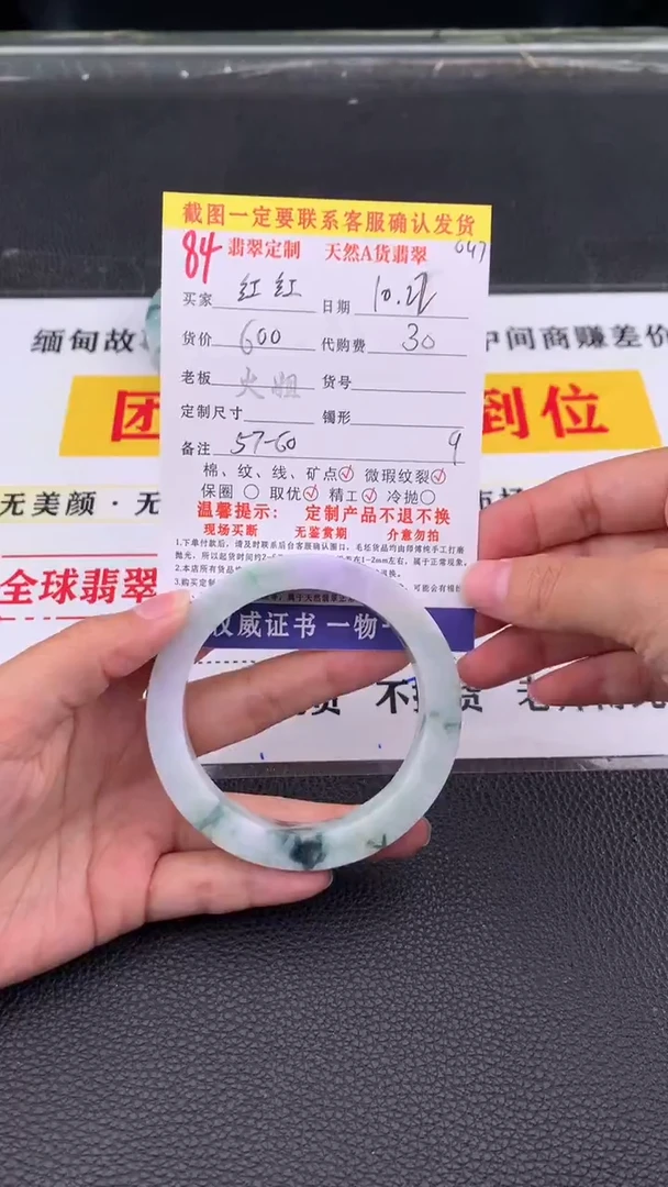 未镶嵌定制翡翠红**火84#翡翠手镯定制链接