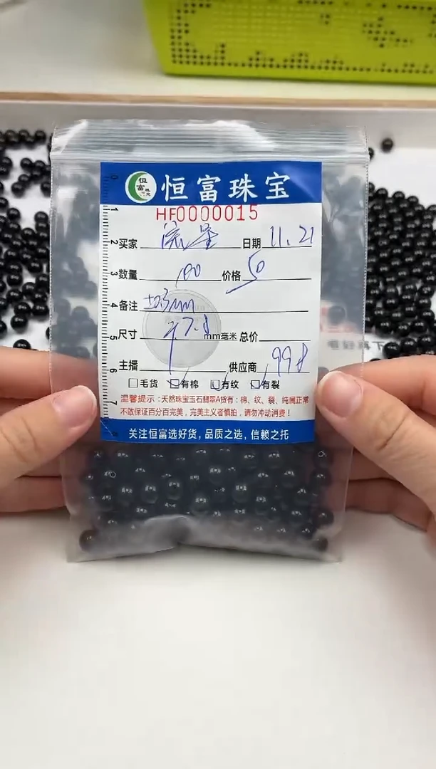 散珠翡翠流*（打灯不透）墨翠散珠卡7.8mm毫米左右015