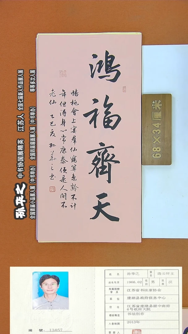 书法247R孙华之书法作品