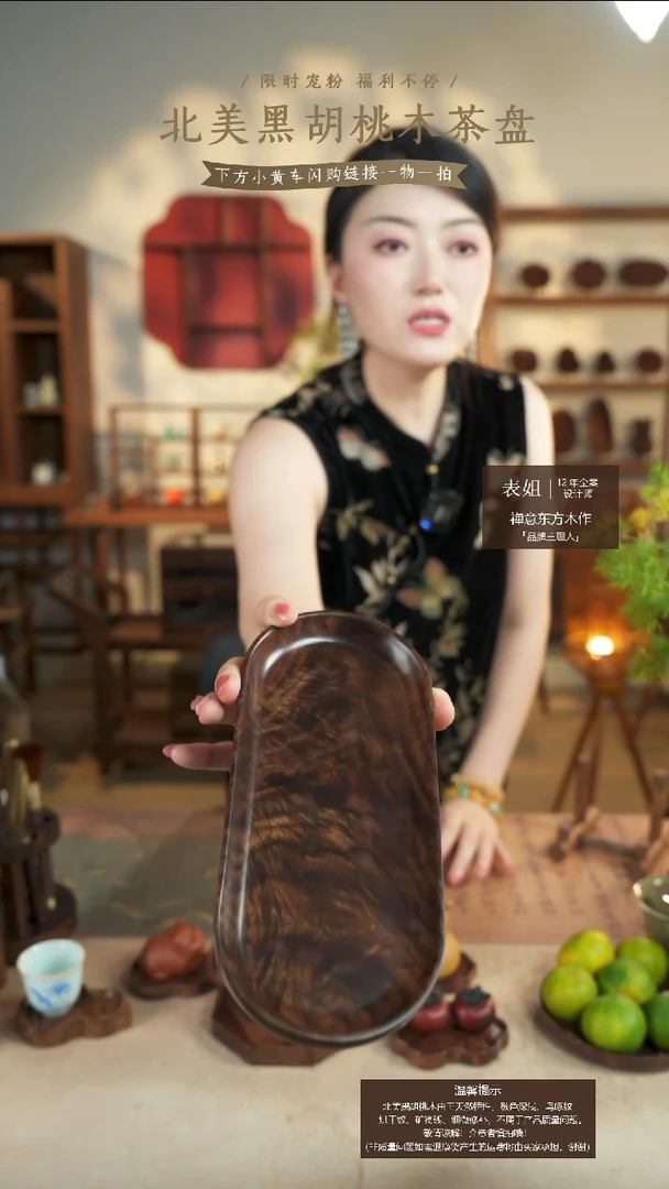 北美黑胡桃木茶盘532