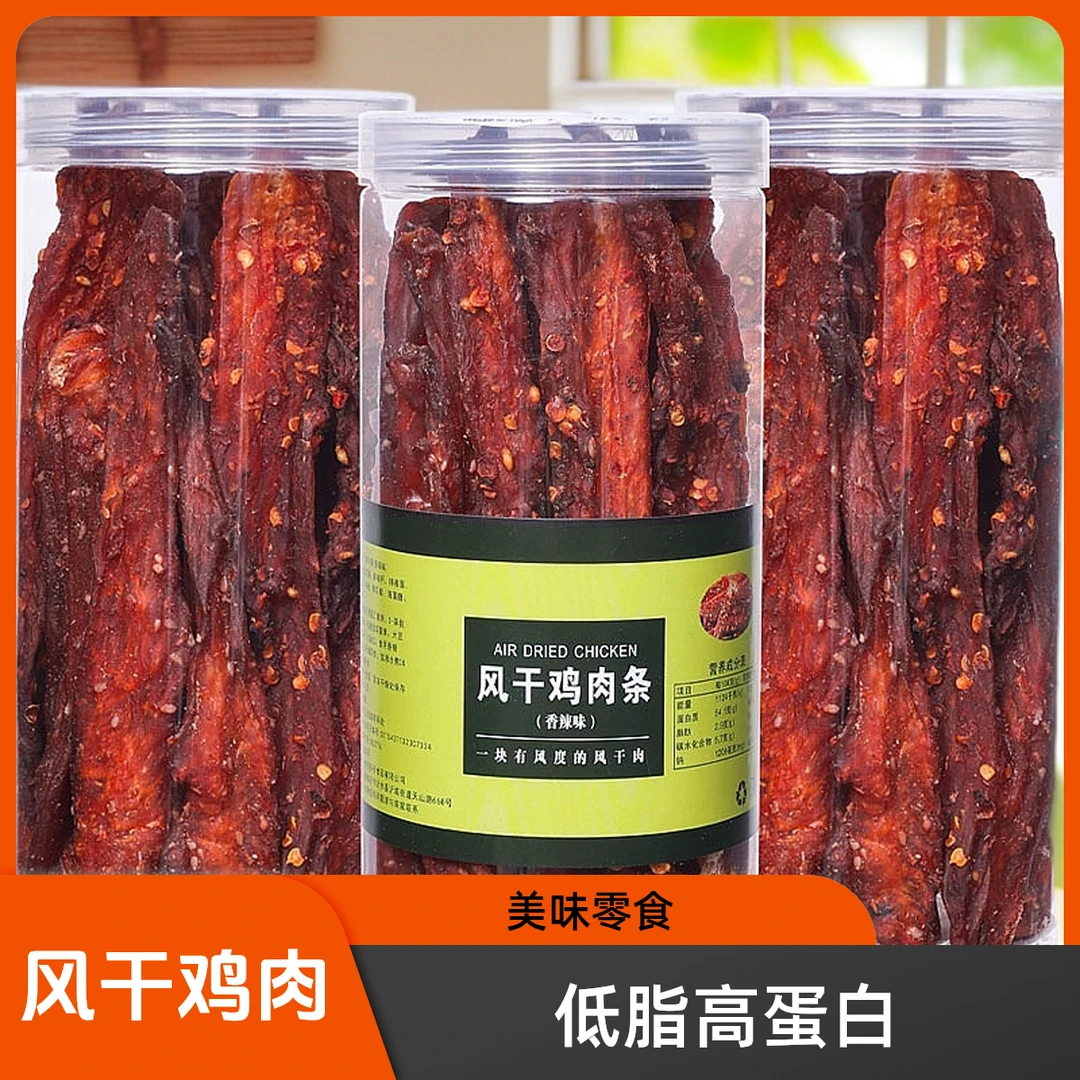 大罐装风干鸡肉手撕鸡胸肉干香辣休闲追剧耐嚼解馋低脂高蛋白鸡肉